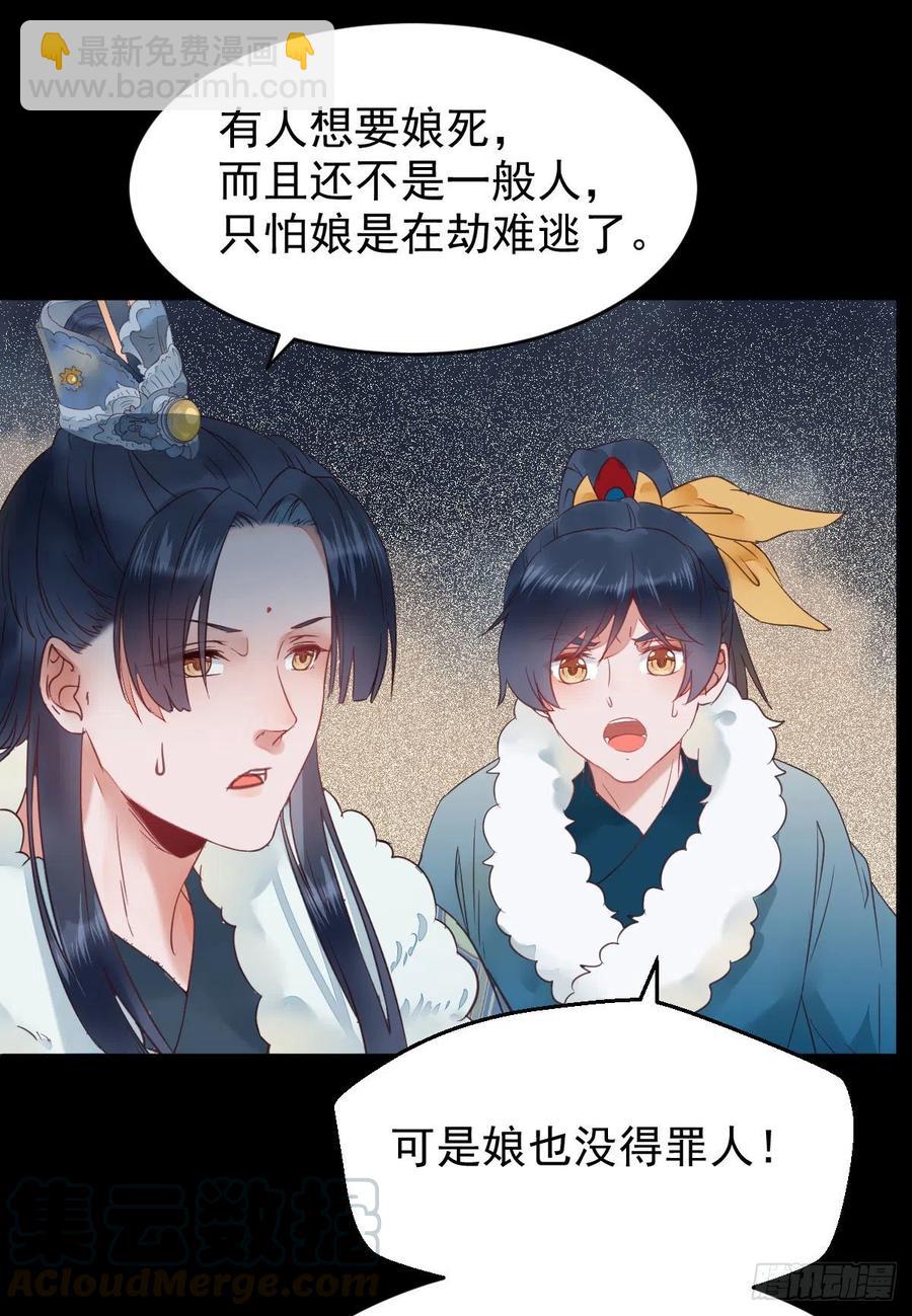 鬼醫鳳九 - 蛇蠍婦人 - 6