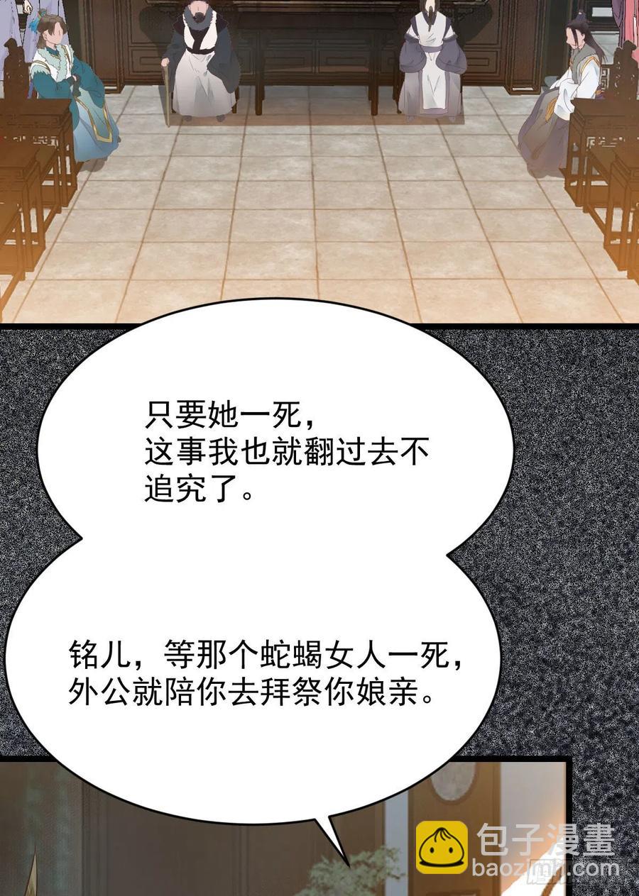 鬼醫鳳九 - 蛇蠍婦人 - 6