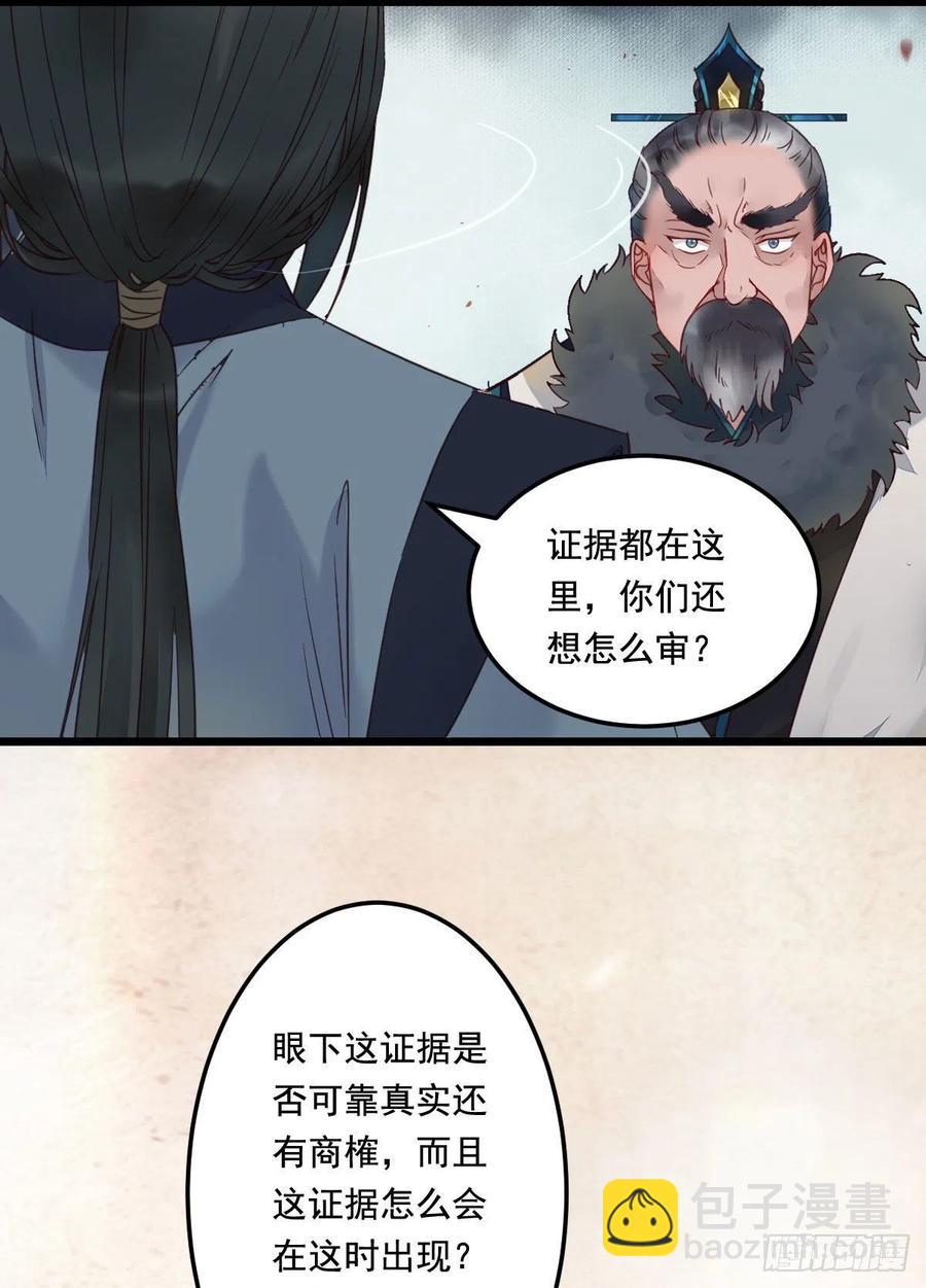 鬼醫鳳九 - 蛇蠍婦人 - 5