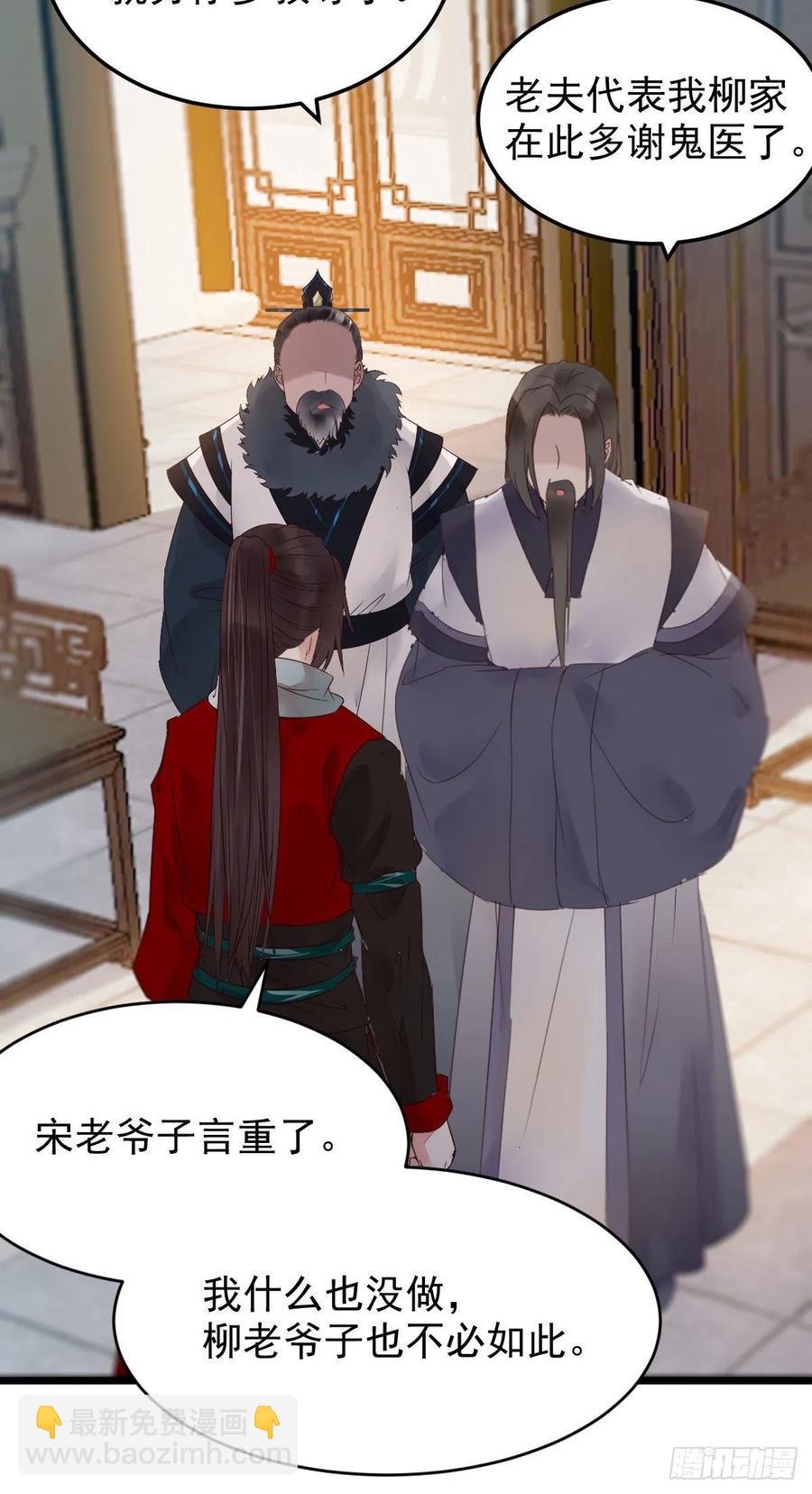 鬼醫鳳九 - 賜毒白氏 - 4