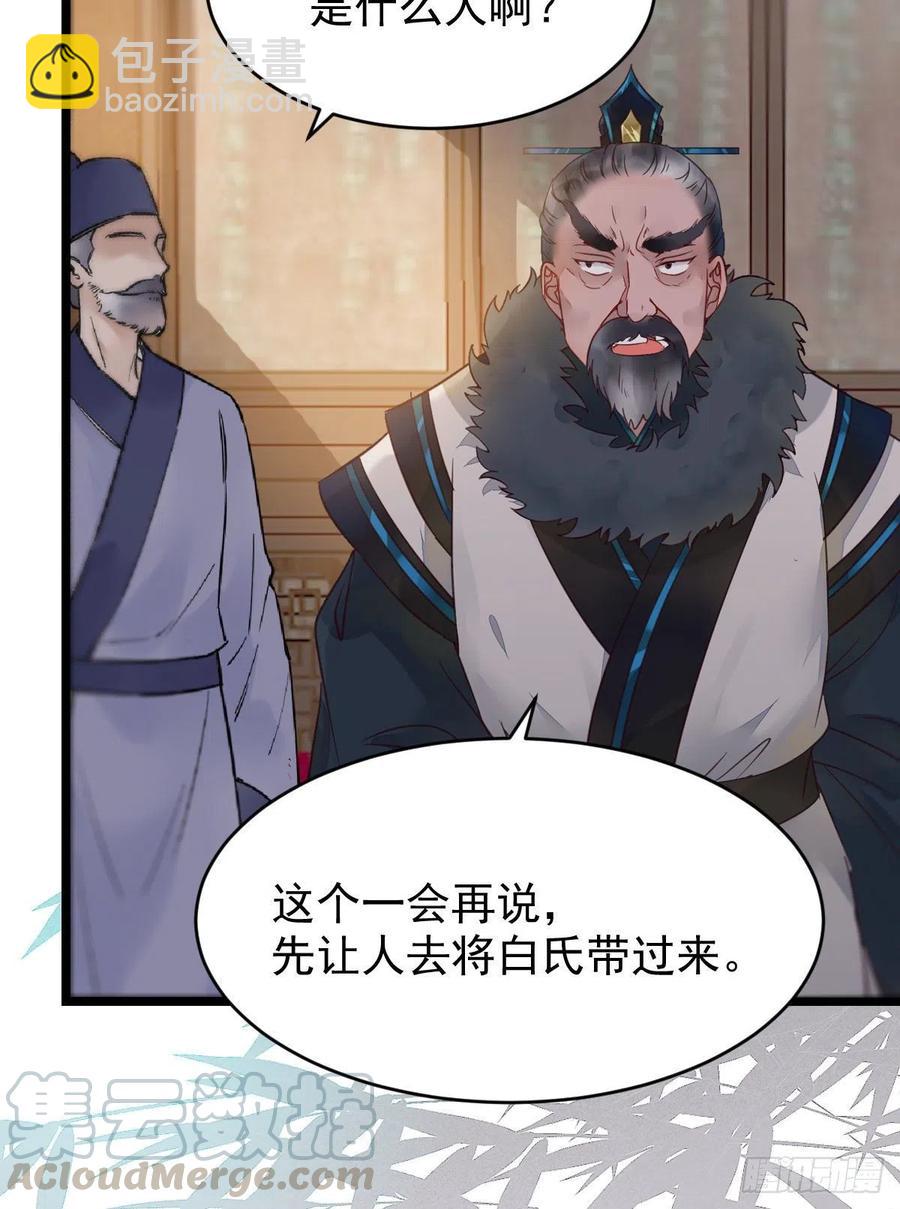 鬼醫鳳九 - 賜毒白氏 - 8