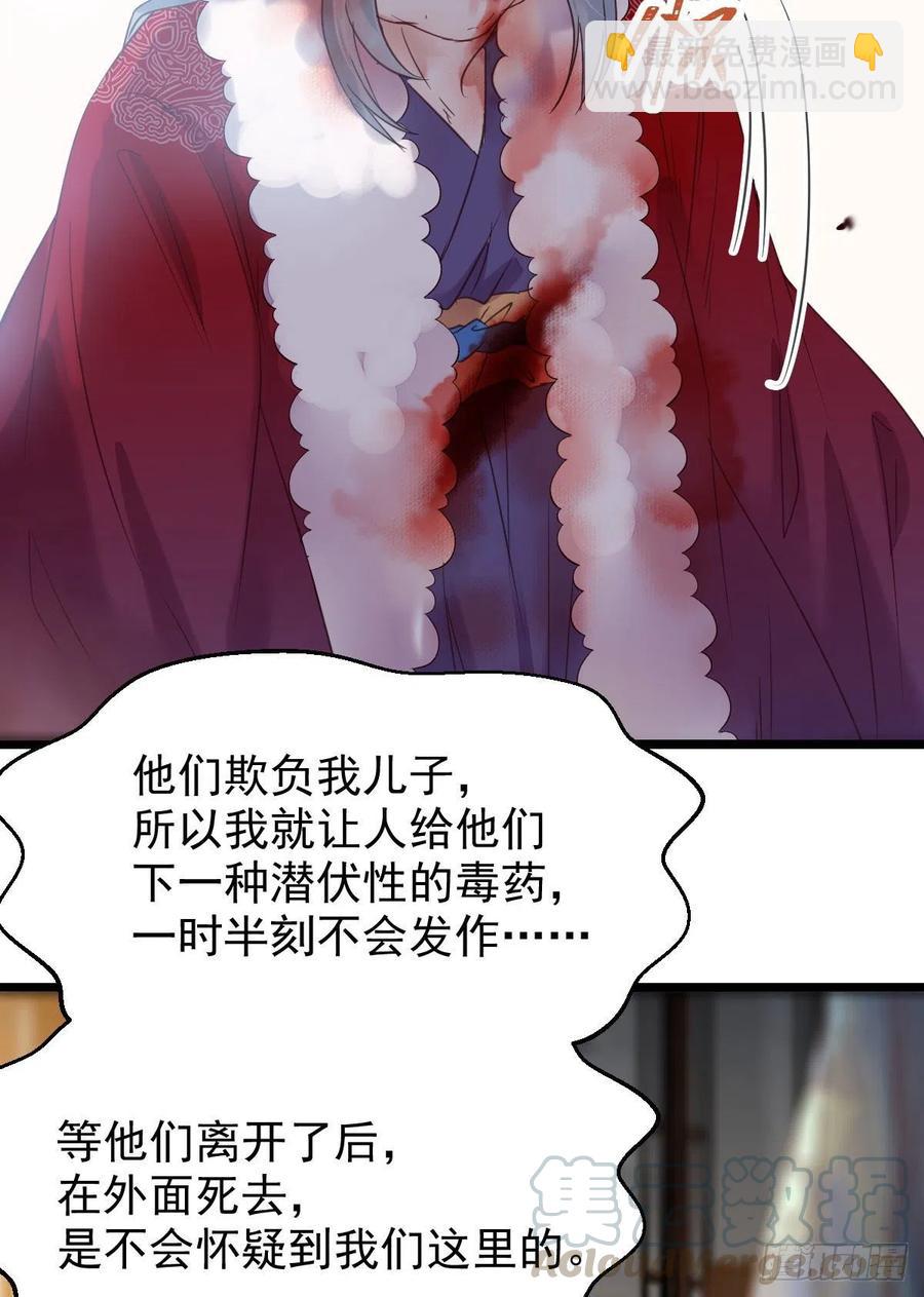 鬼醫鳳九 - 賜毒白氏 - 4