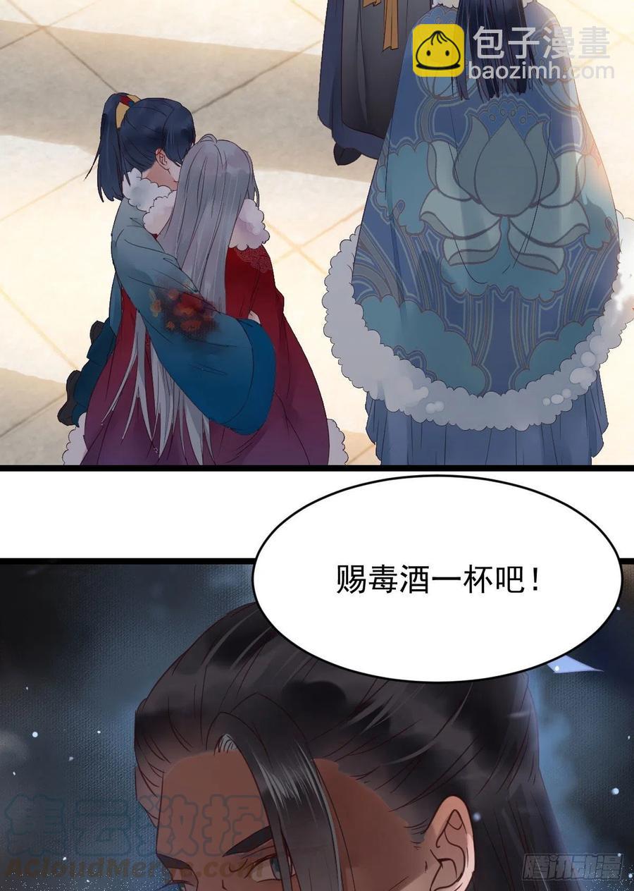 鬼醫鳳九 - 賜毒白氏 - 2