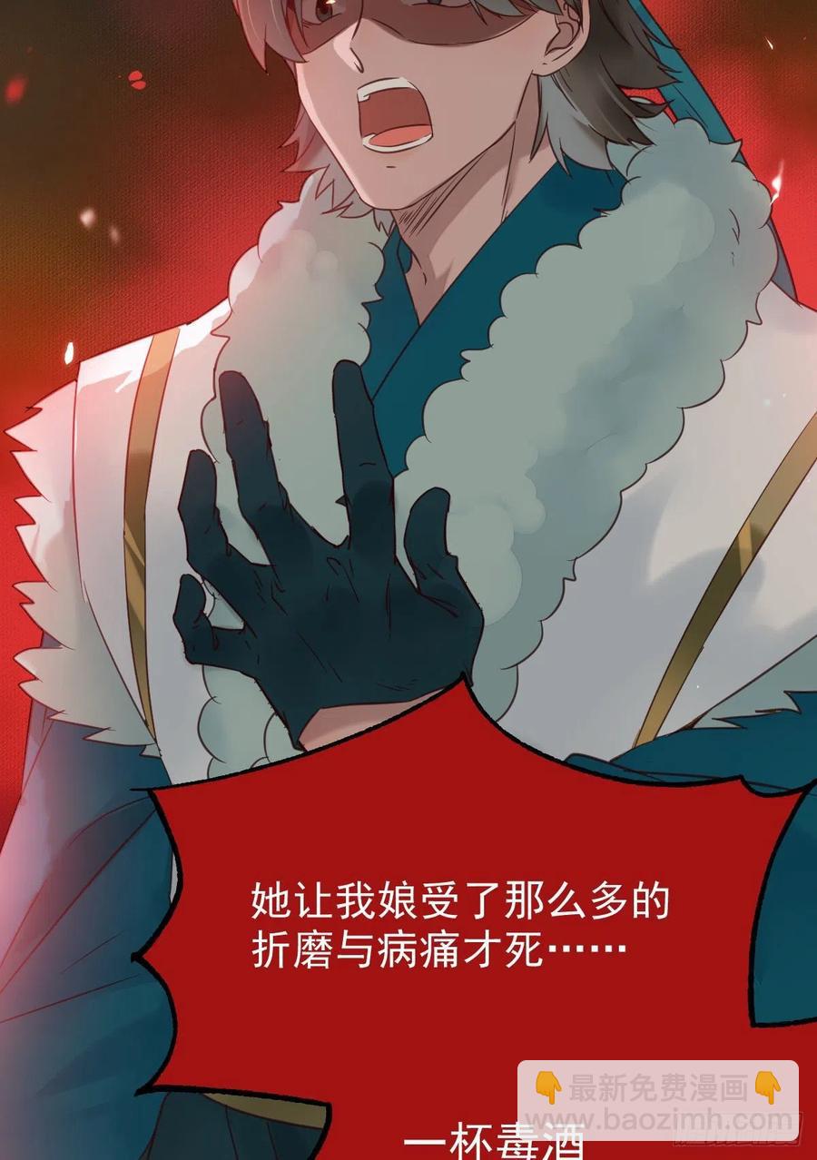 鬼醫鳳九 - 賜毒白氏 - 6