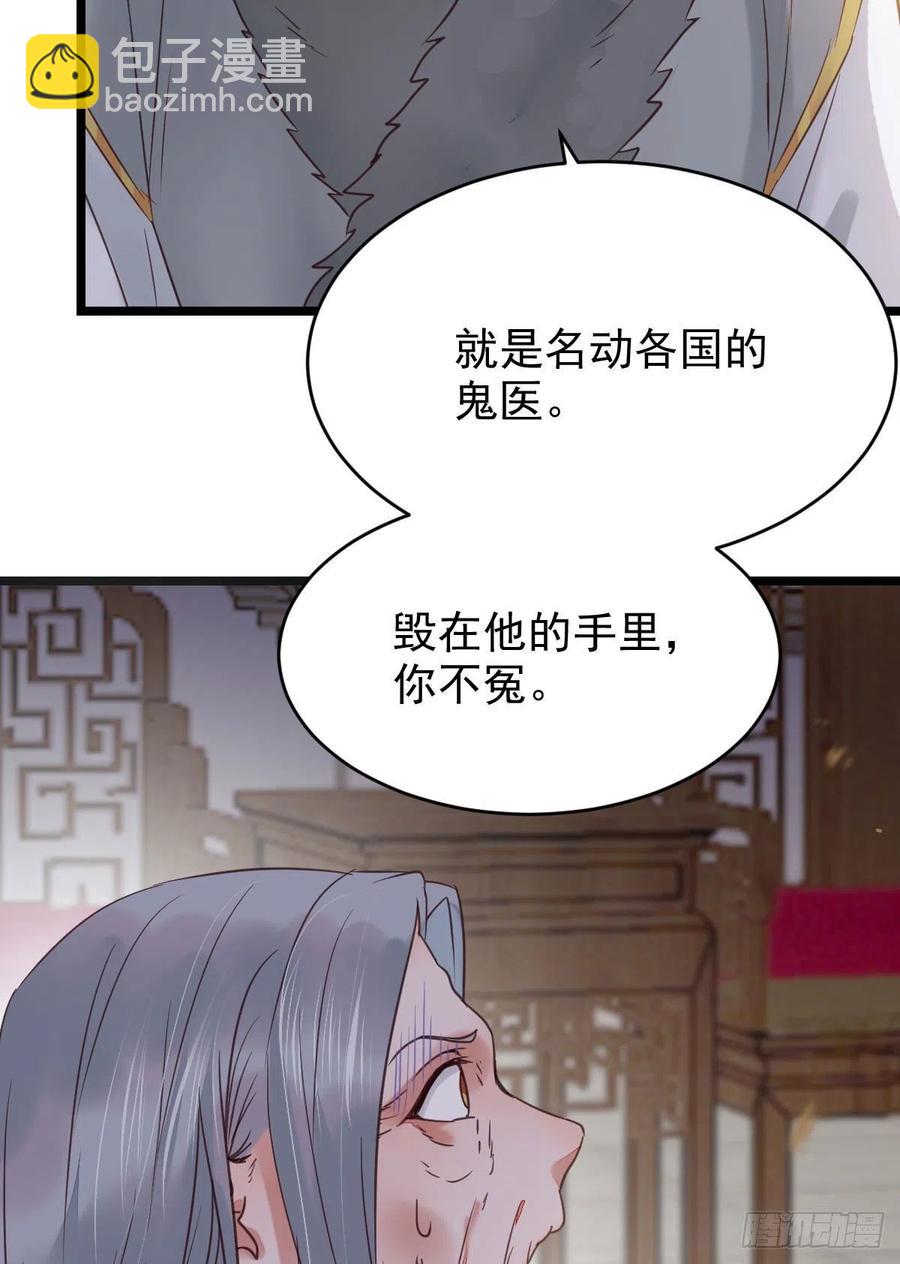 鬼醫鳳九 - 賜毒白氏 - 2