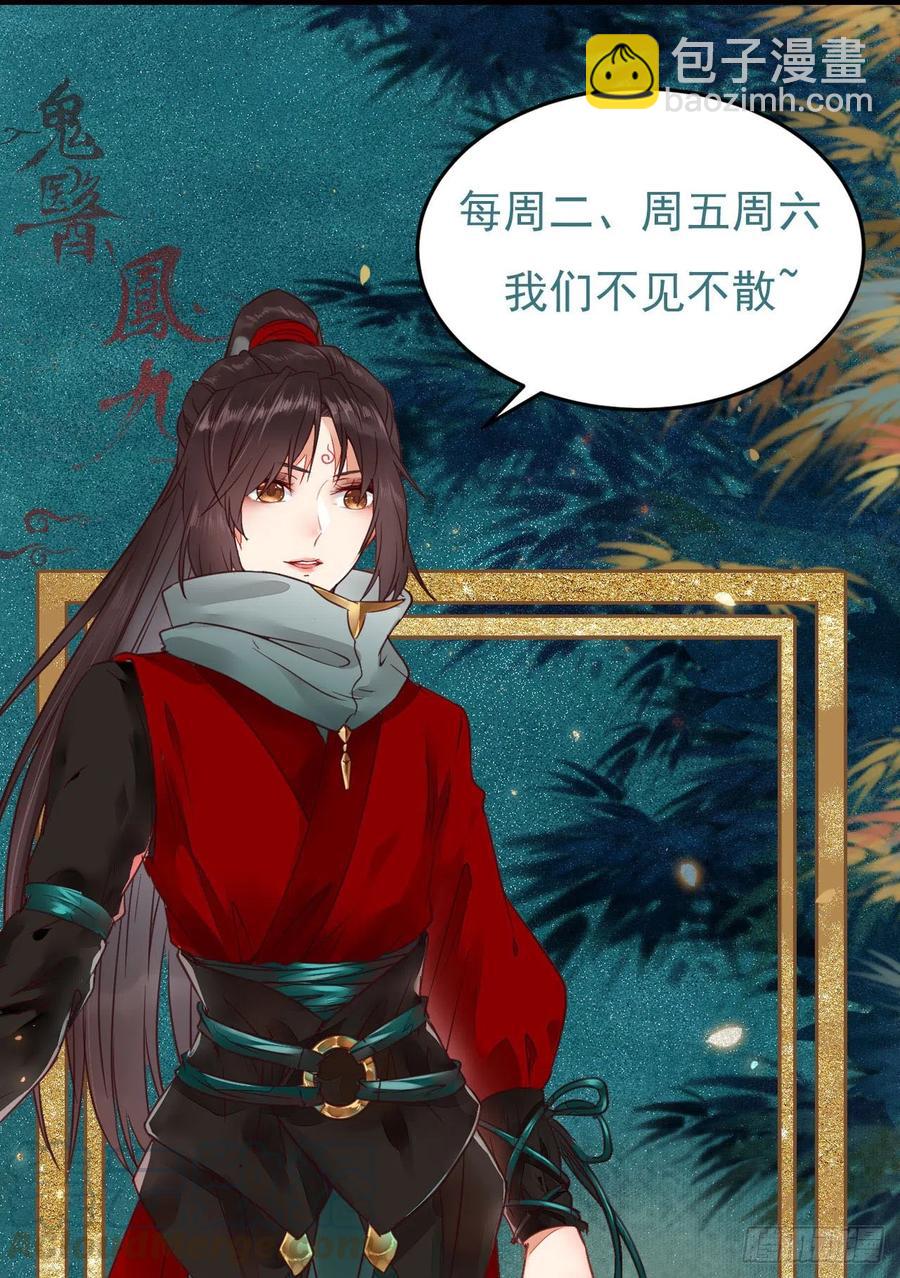 鬼醫鳳九 - 賜毒白氏 - 1