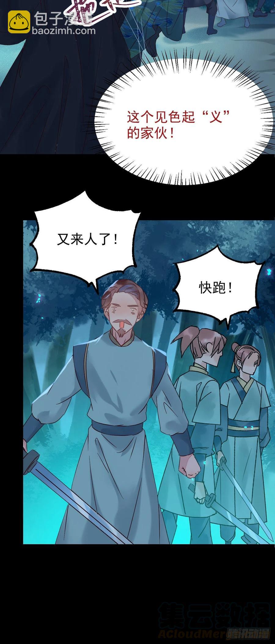 鬼醫鳳九 - 不裝X，會死嗎？！ - 4