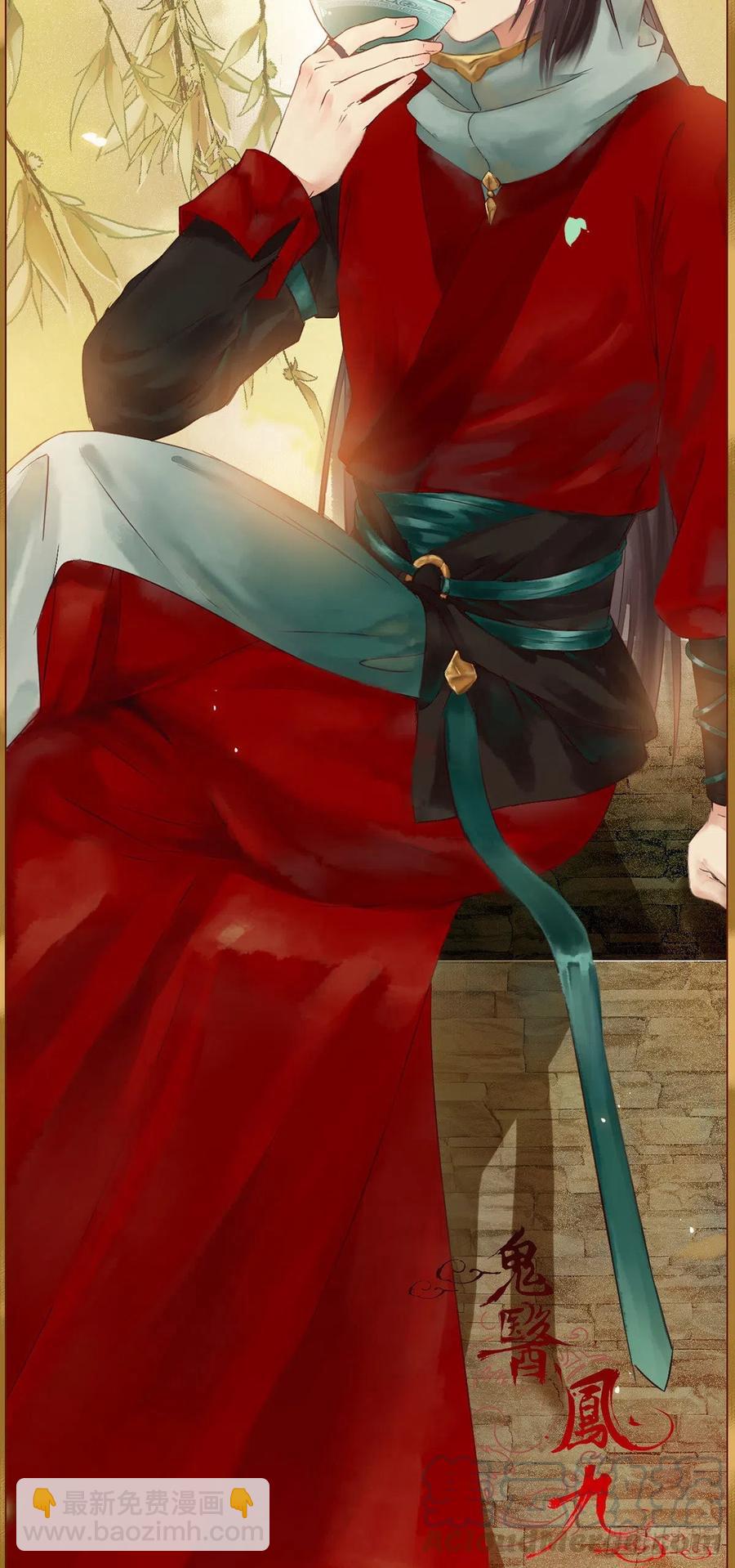 鬼醫鳳九 - 不裝X，會死嗎？！ - 4