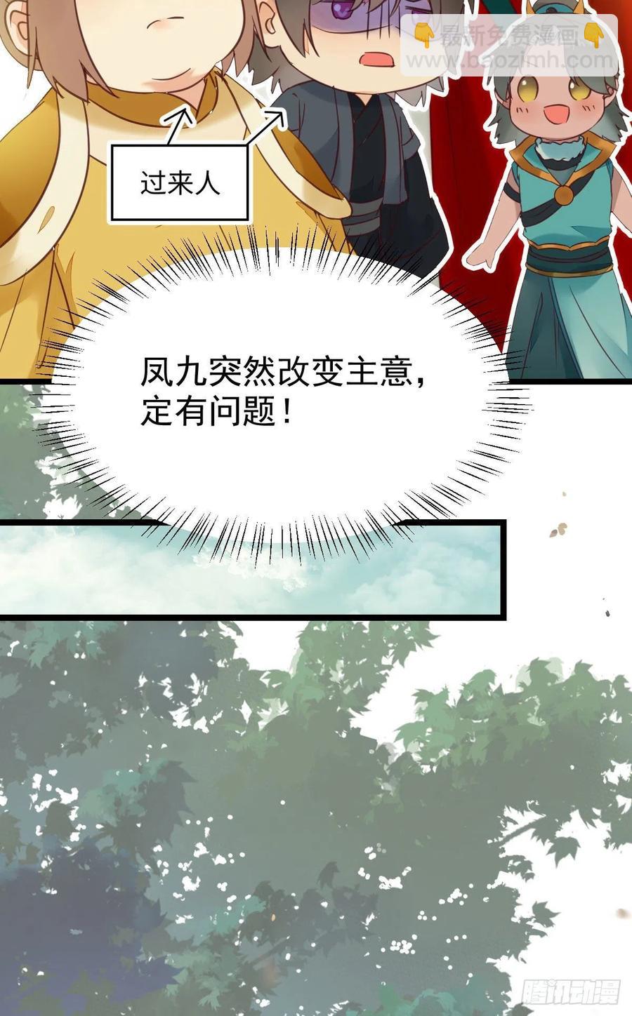 鬼醫鳳九 - 竟被女人色誘！ - 4