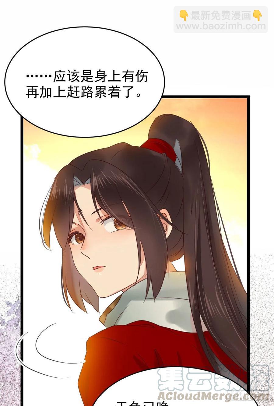 鬼醫鳳九 - 竟被女人色誘！ - 2