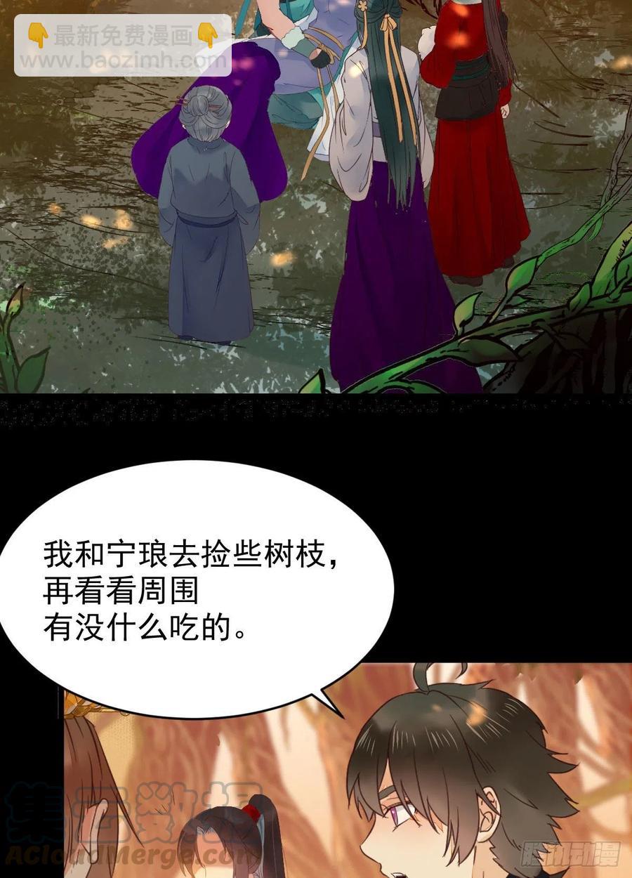 鬼醫鳳九 - 竟被女人色誘！ - 5