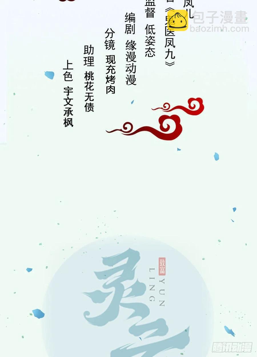 鬼醫鳳九 - 竟被女人色誘！ - 2