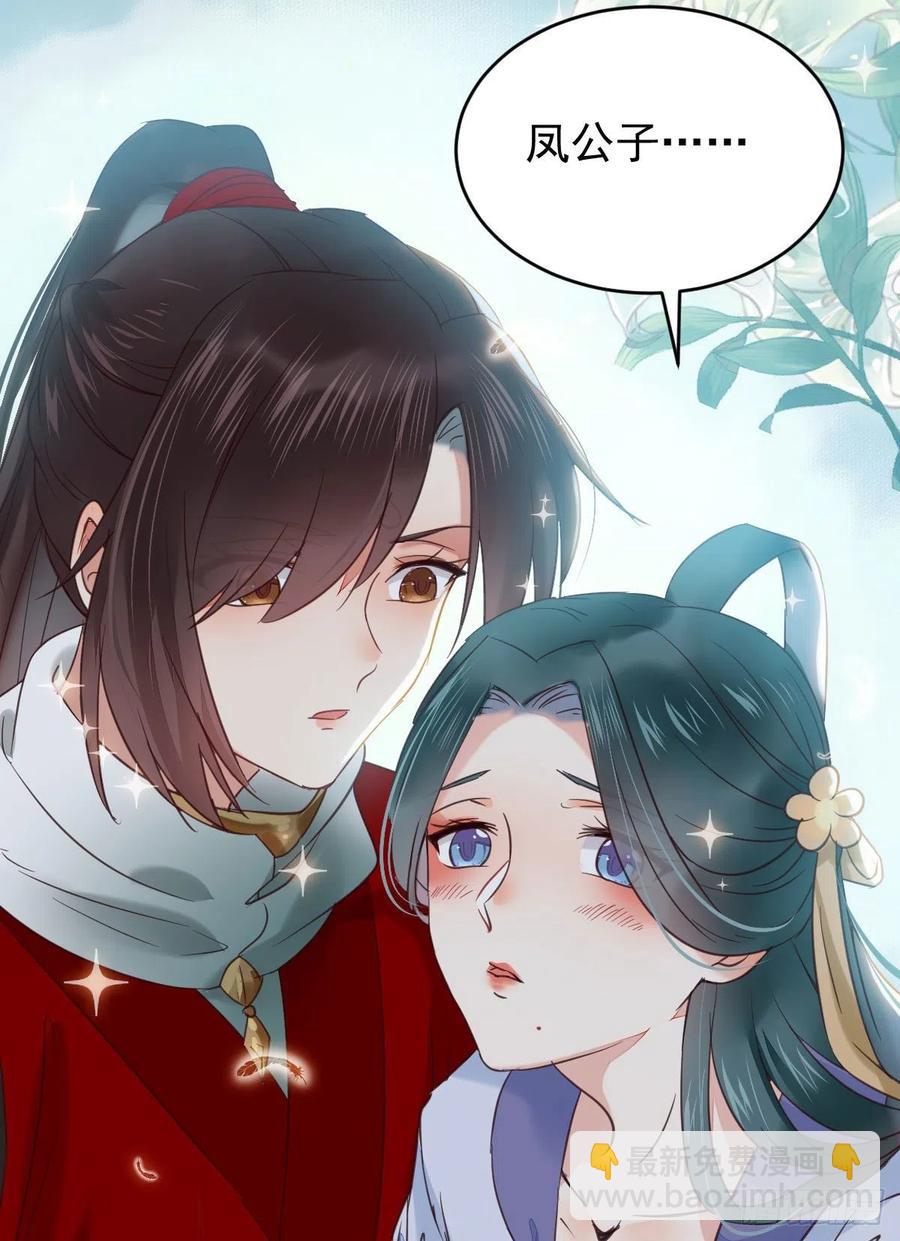 鬼醫鳳九 - 竟被女人色誘！ - 2