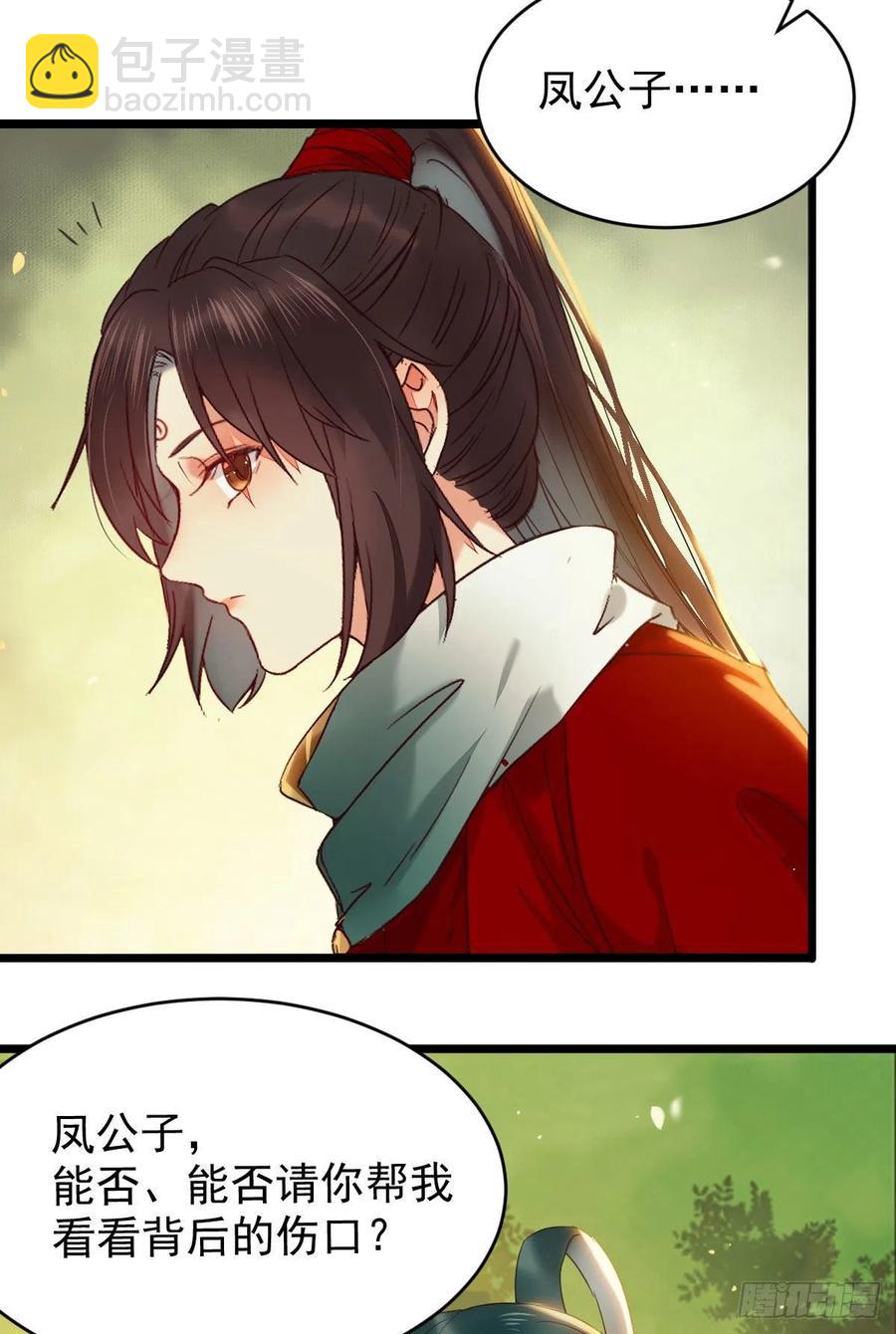 鬼醫鳳九 - 竟被女人色誘！ - 7