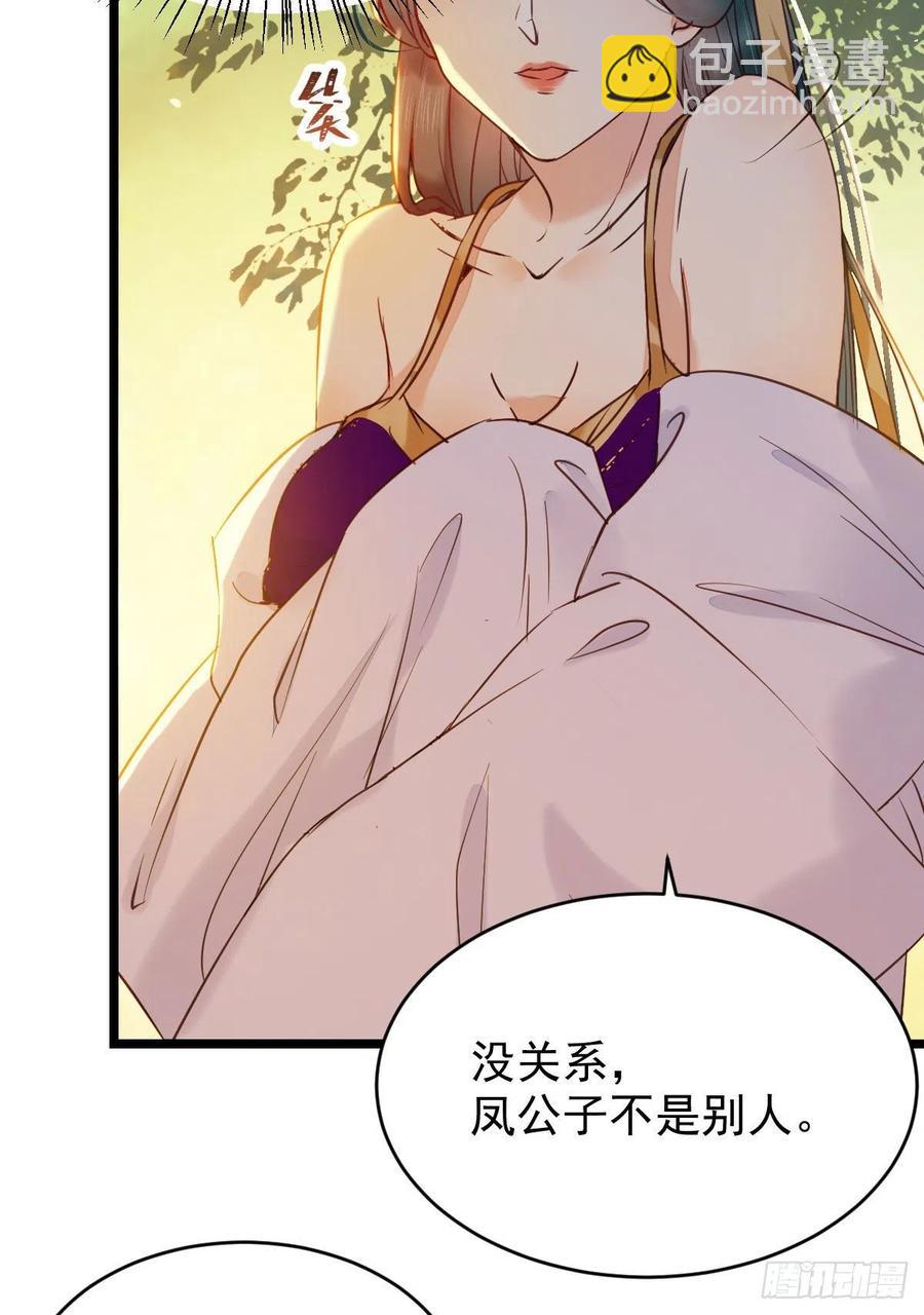 鬼醫鳳九 - 竟被女人色誘！ - 4