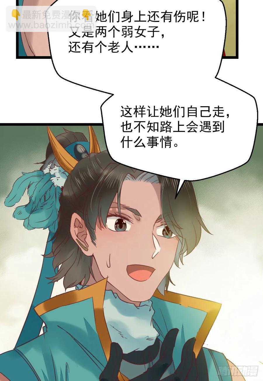 鬼醫鳳九 - 竟被女人色誘！ - 6