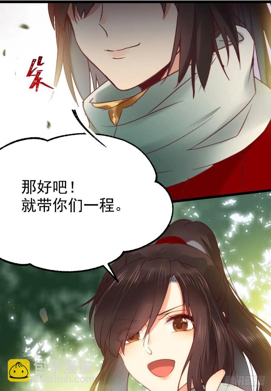 鬼醫鳳九 - 竟被女人色誘！ - 2