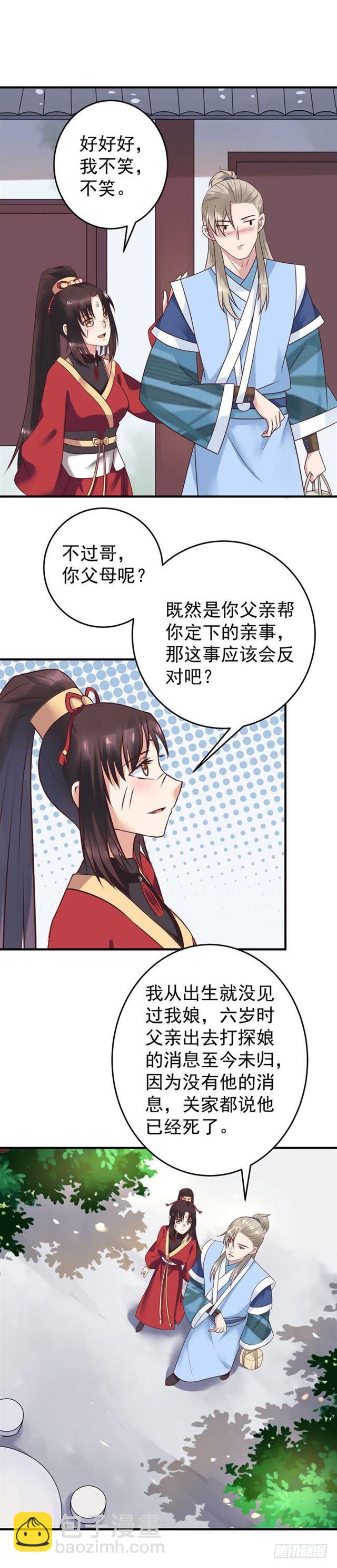 鬼醫鳳九 - 關家消息 - 1