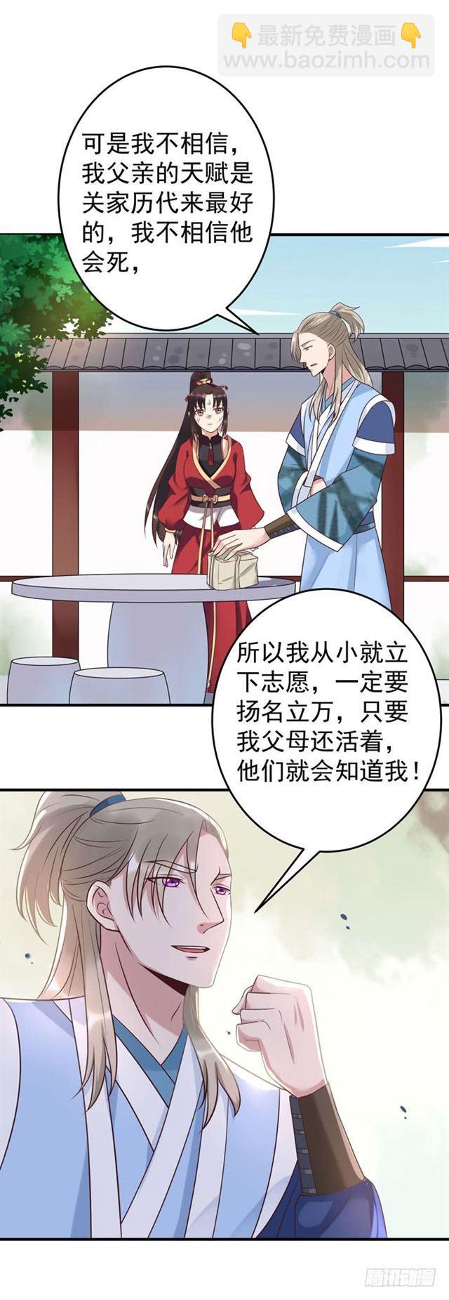 鬼醫鳳九 - 關家消息 - 2