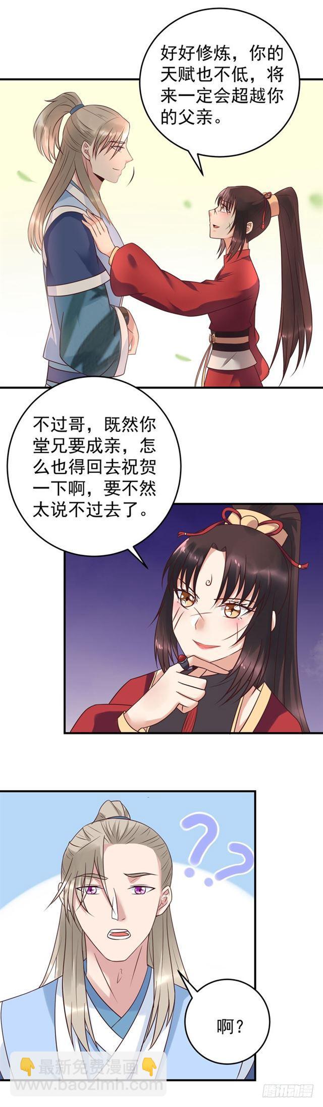 鬼醫鳳九 - 關家消息 - 3