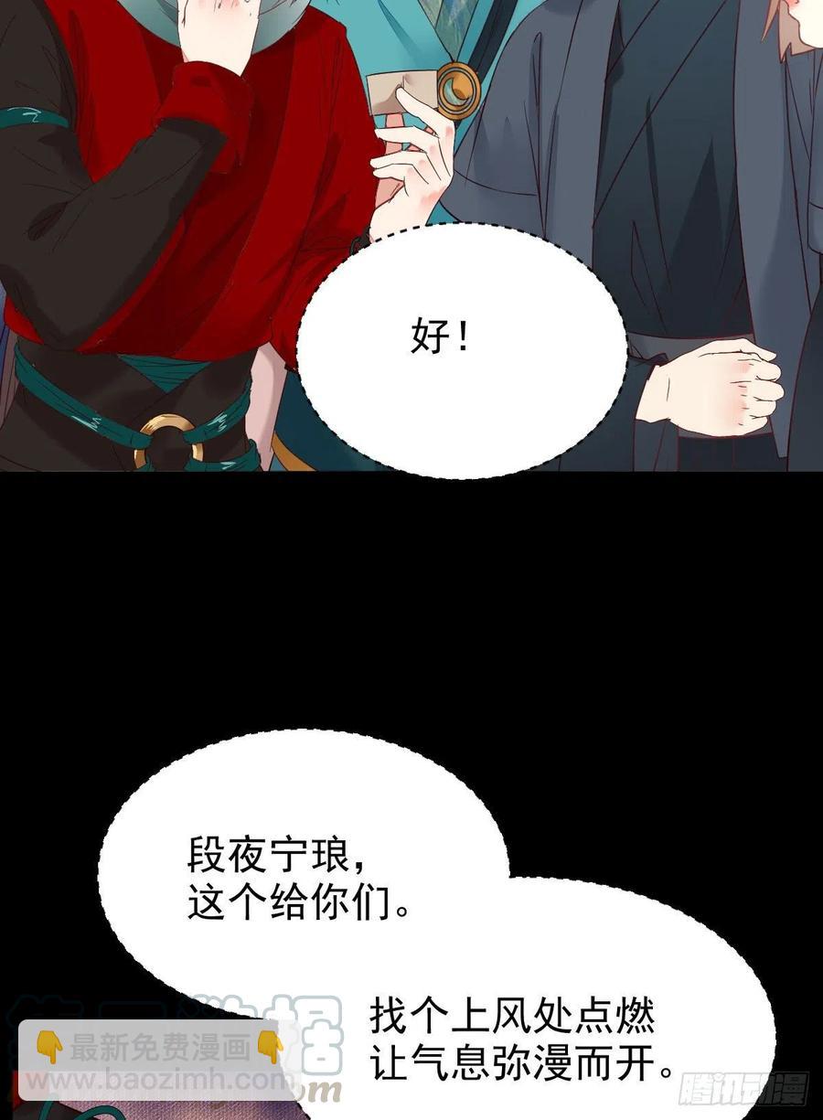 鬼醫鳳九 - 這次換宋銘上！(1/2) - 3