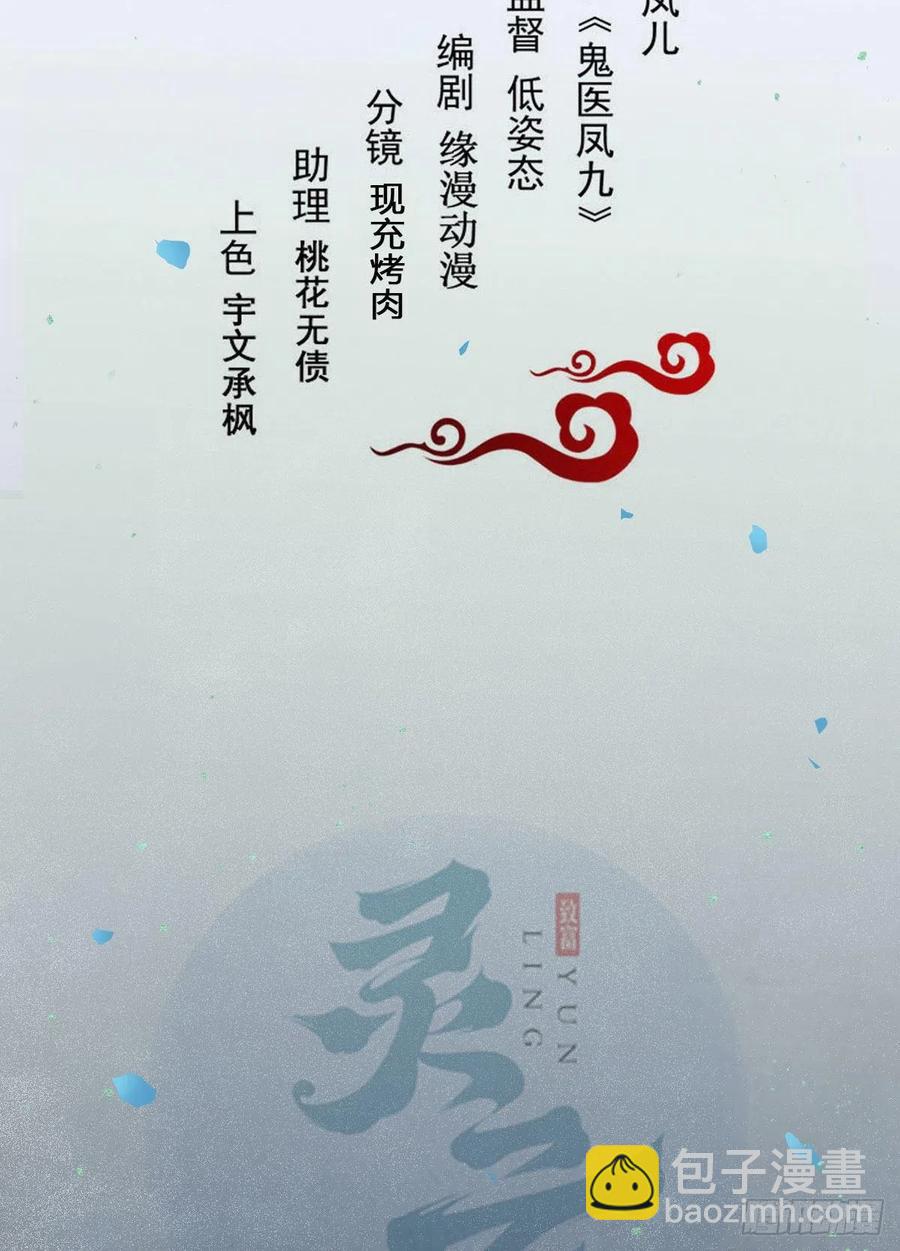 鬼醫鳳九 - 這次換宋銘上！(1/2) - 2