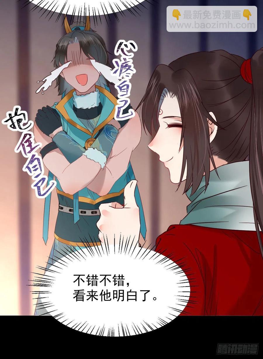 鬼醫鳳九 - 這次換宋銘上！(1/2) - 3