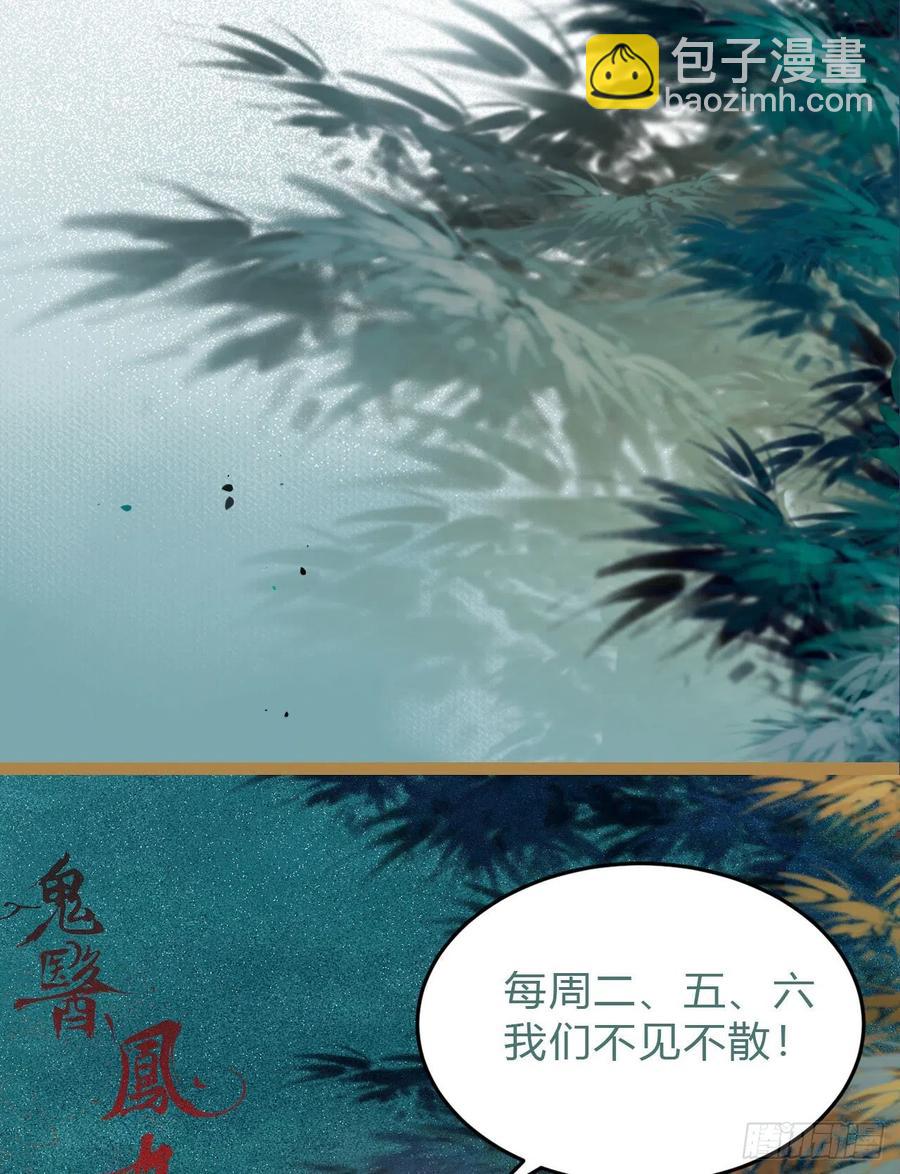 鬼醫鳳九 - 這次換宋銘上！(2/2) - 1