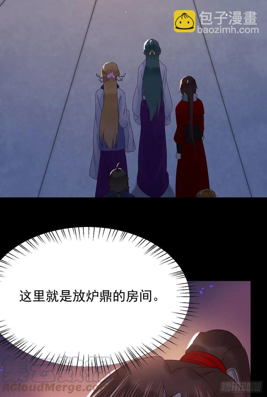 鬼醫鳳九 - 這次換宋銘上！(1/2) - 7