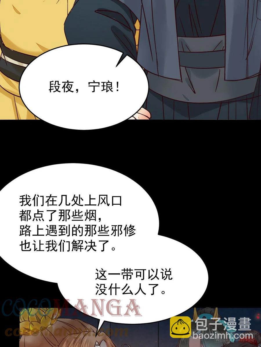 鬼醫鳳九 - 掃除——正式開始！ - 4