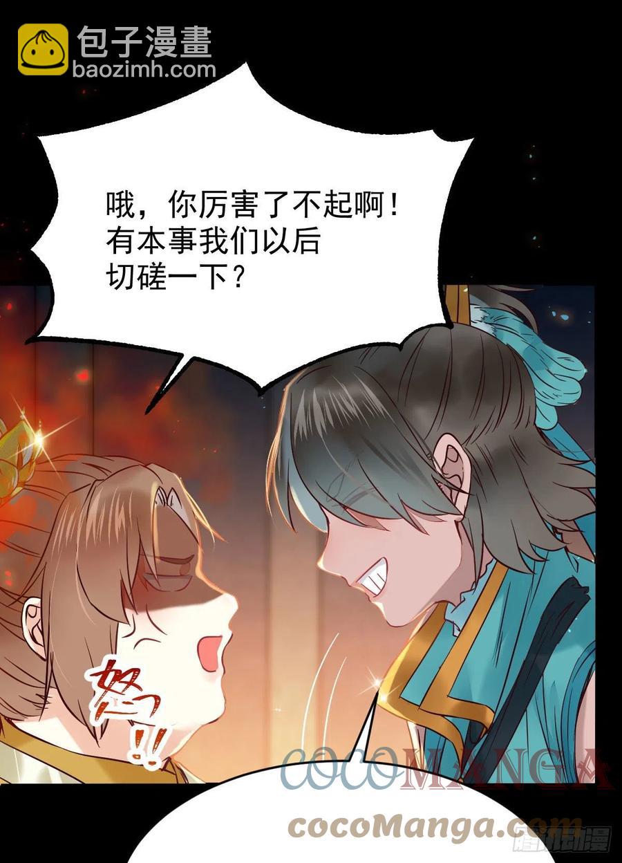 鬼醫鳳九 - 掃除——正式開始！ - 3