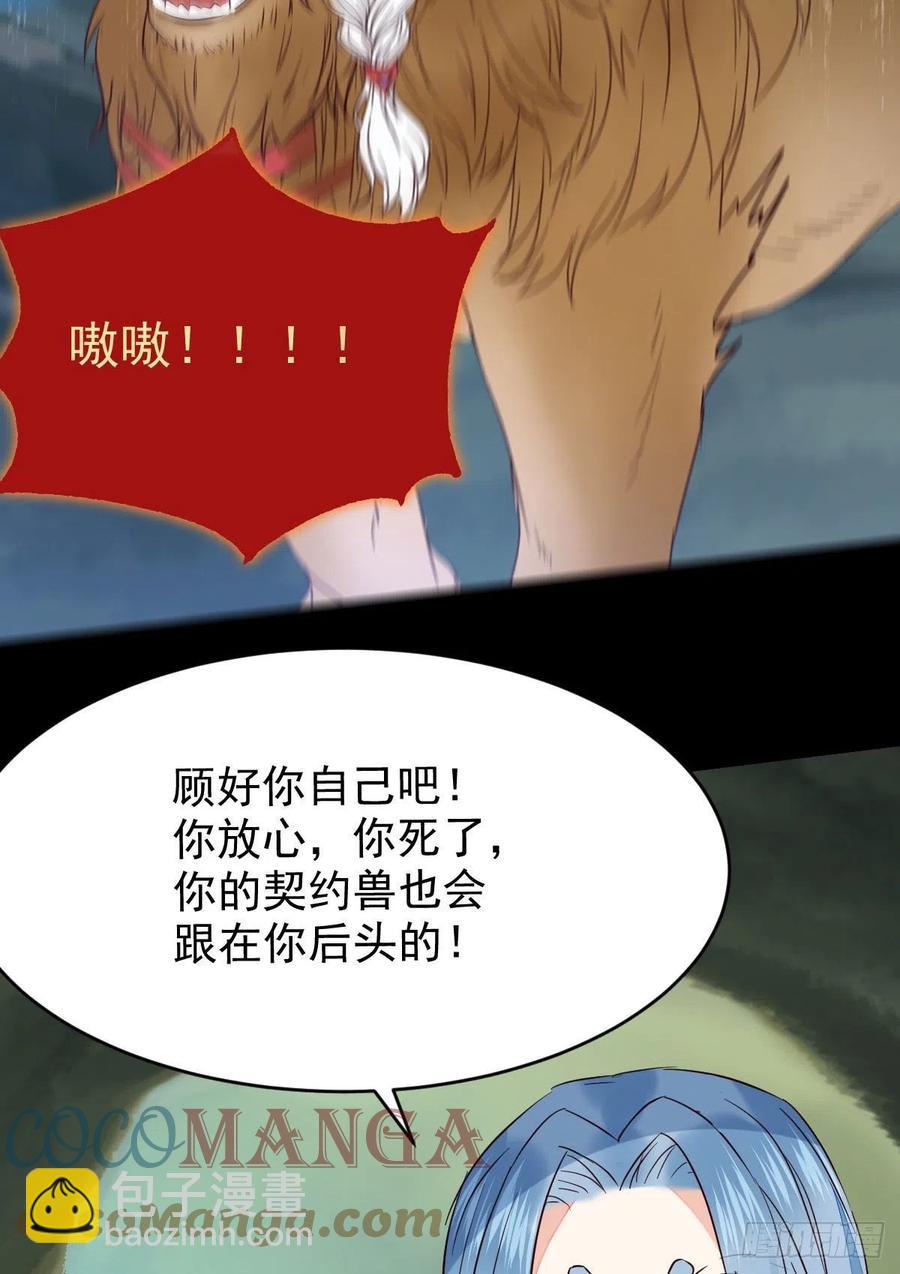 鬼醫鳳九 - 被老妖婆追殺！(1/2) - 6