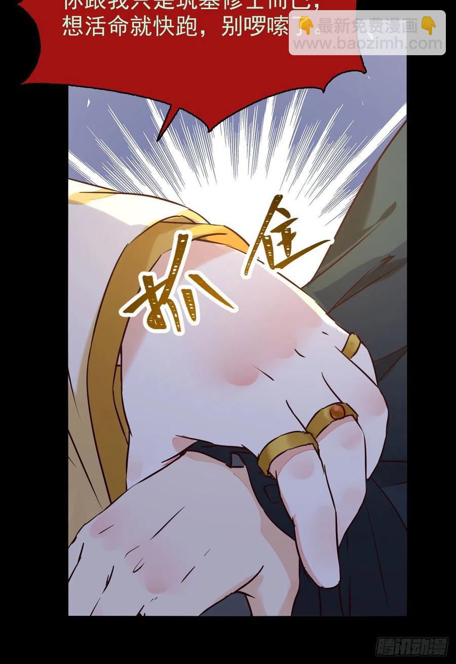 鬼醫鳳九 - 被老妖婆追殺！(1/2) - 3