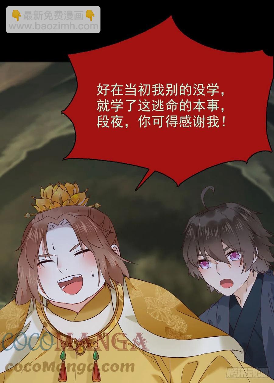 鬼醫鳳九 - 被老妖婆追殺！(1/2) - 4