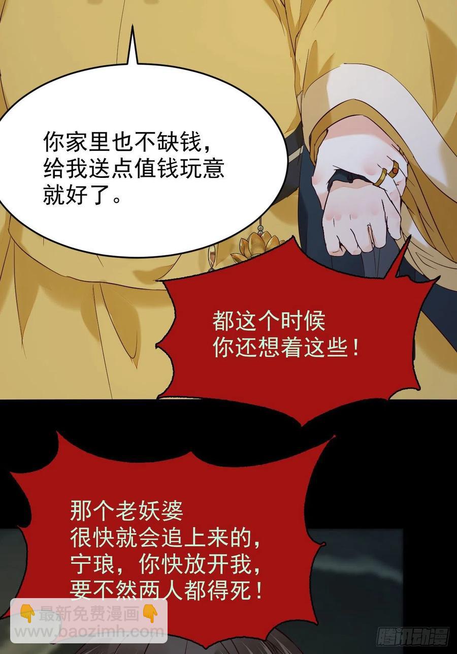 鬼醫鳳九 - 被老妖婆追殺！(1/2) - 5