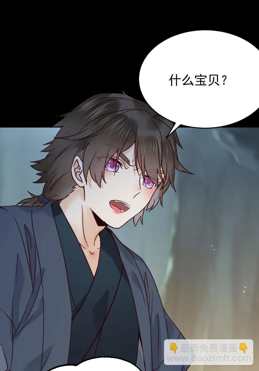 鬼醫鳳九 - 被老妖婆追殺！(1/2) - 8