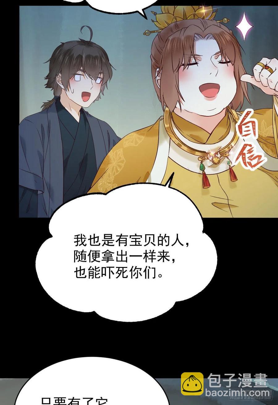 鬼醫鳳九 - 被老妖婆追殺！(2/2) - 2