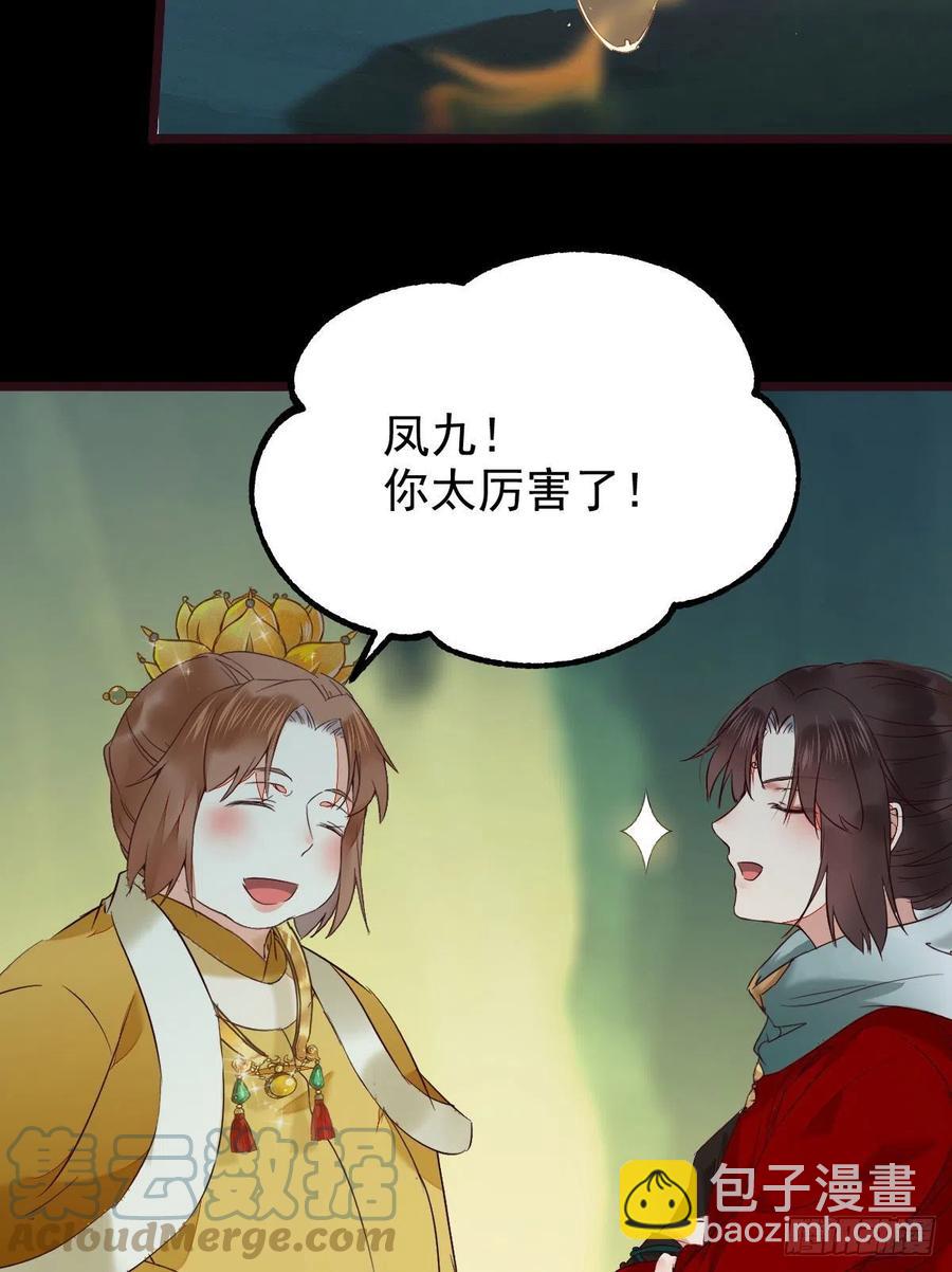 鬼醫鳳九 - 逛“夜市” - 5