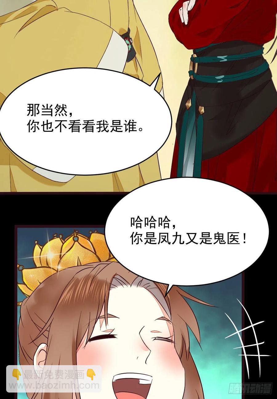 鬼醫鳳九 - 逛“夜市” - 6