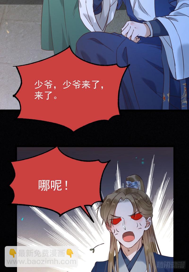 鬼醫鳳九 - 腹黑公子 - 3