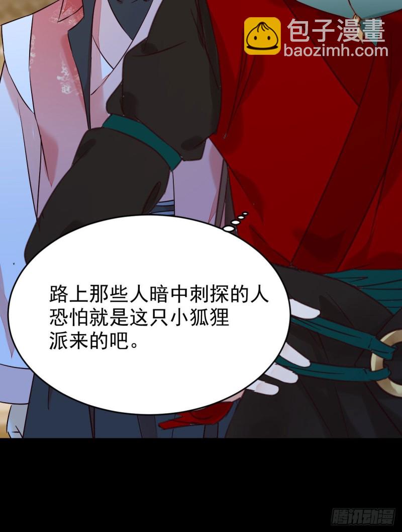 鬼醫鳳九 - 腹黑公子 - 5