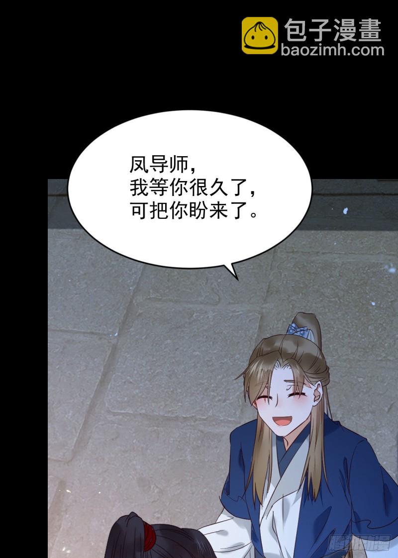 鬼醫鳳九 - 腹黑公子 - 6