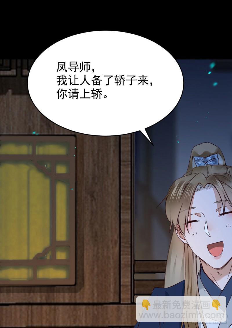 鬼醫鳳九 - 腹黑公子 - 3