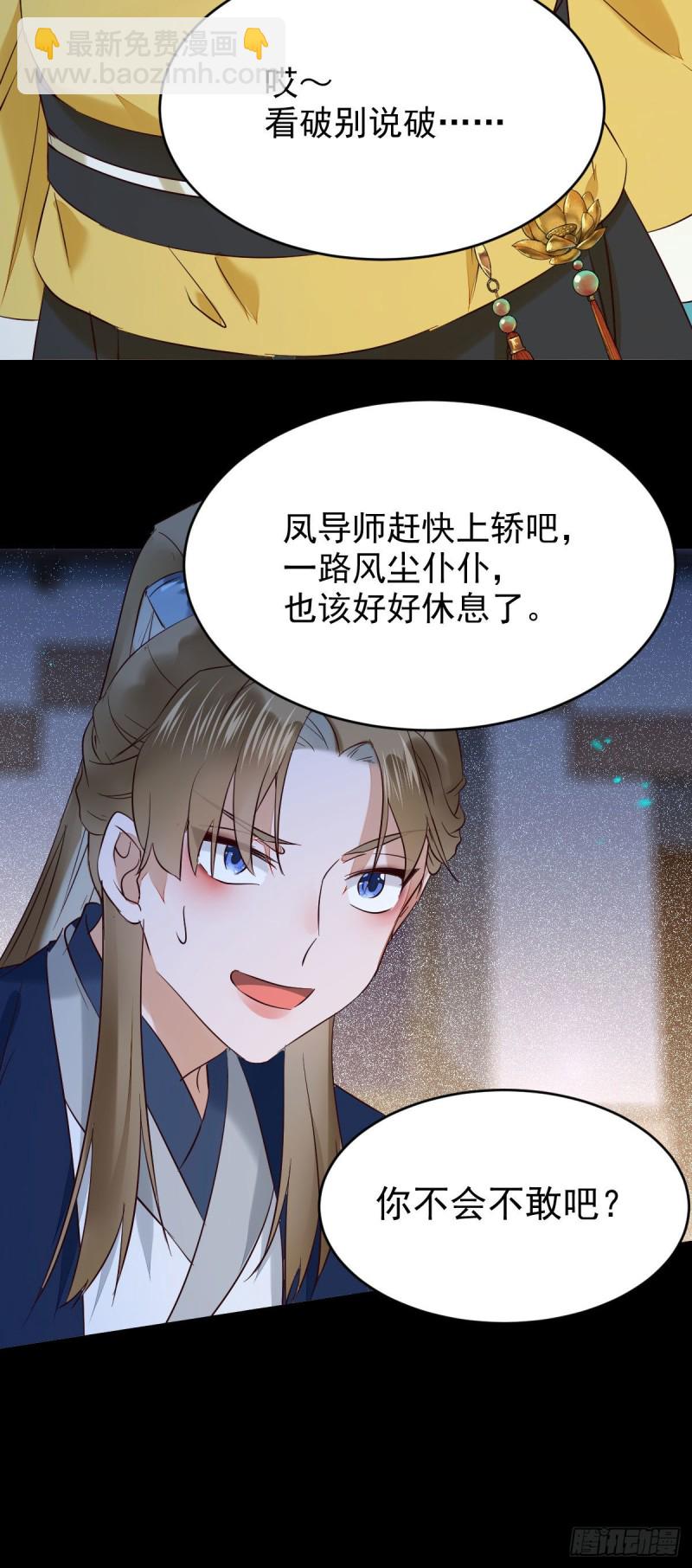 鬼醫鳳九 - 腹黑公子 - 4