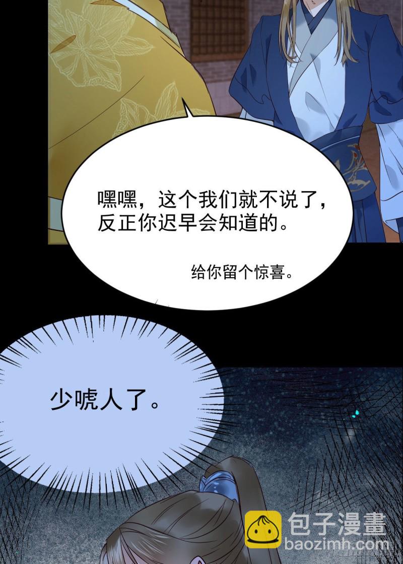 鬼醫鳳九 - 腹黑公子 - 2