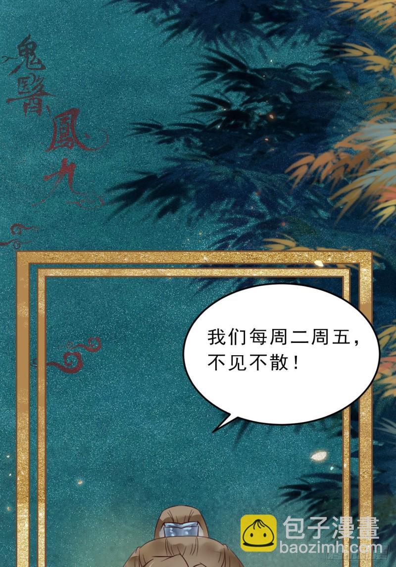 鬼醫鳳九 - 腹黑公子 - 4