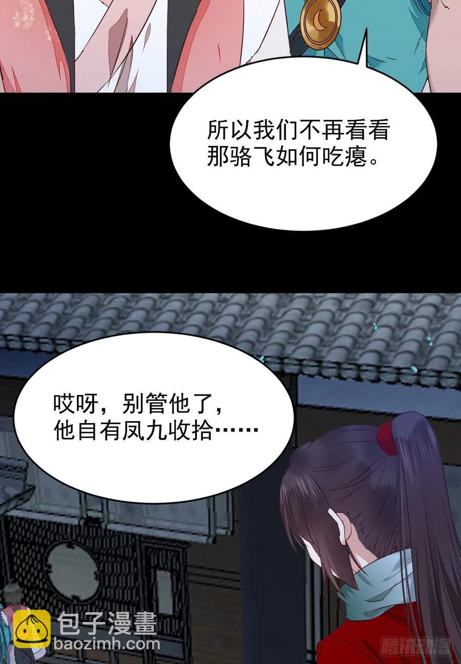 鬼醫鳳九 - 將計就計(1/2) - 4