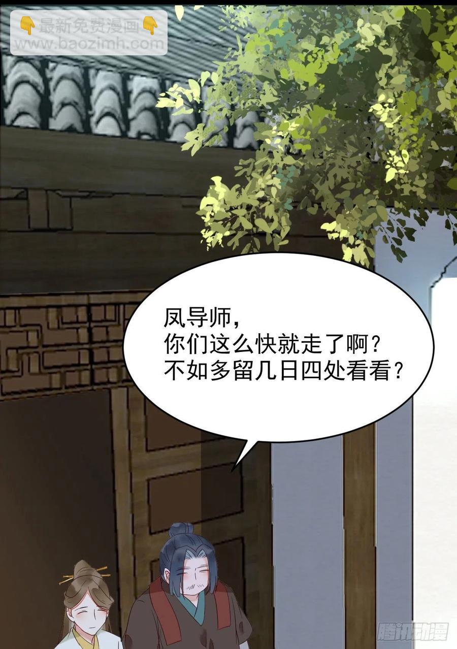 鬼醫鳳九 - 將計就計(1/2) - 2