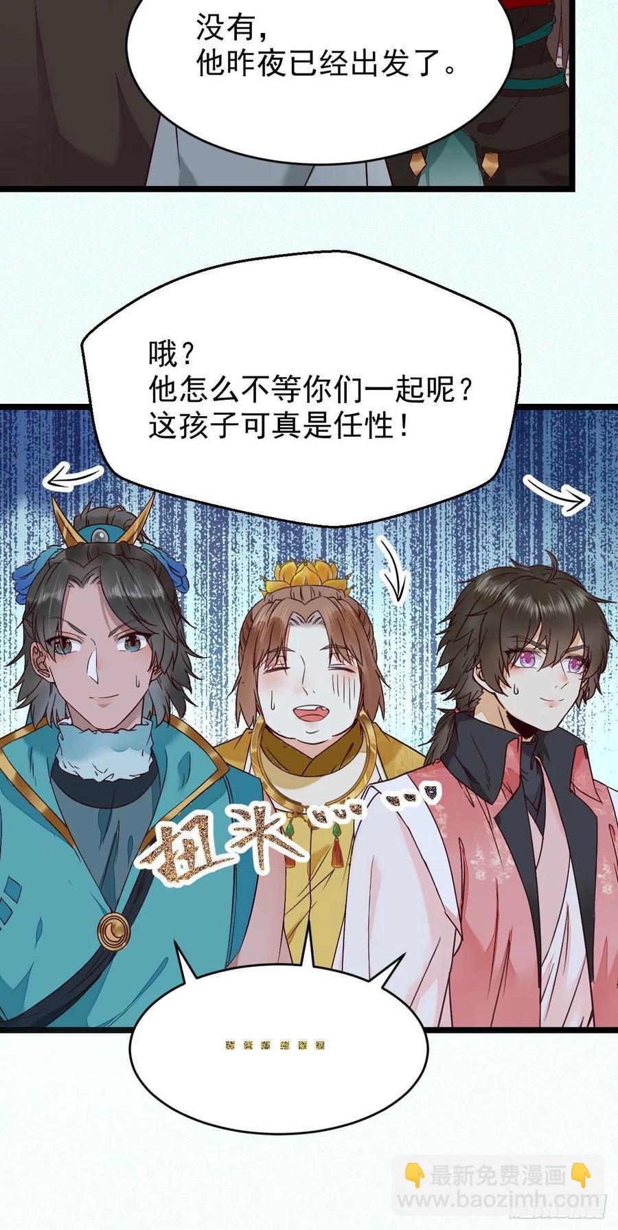 鬼醫鳳九 - 將計就計(1/2) - 5