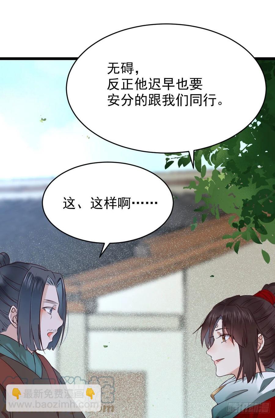 鬼醫鳳九 - 將計就計(1/2) - 6